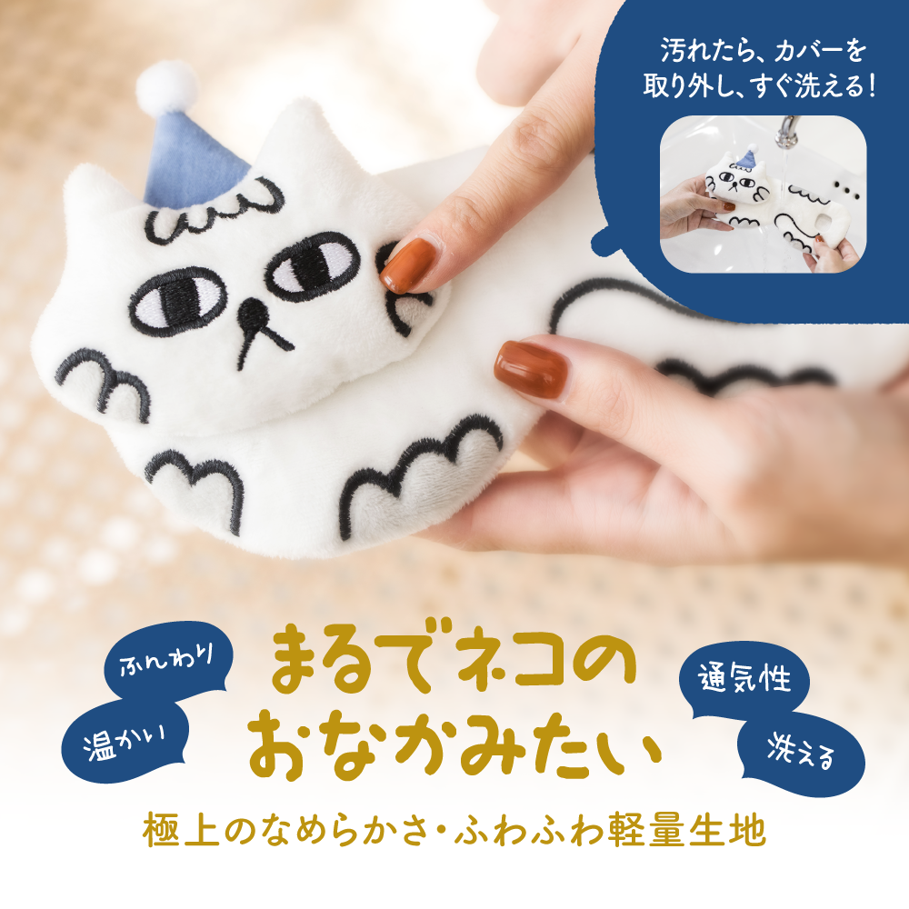 充電式ホットアイマスク 限定デザイン Neko ver【充電式だから好きな